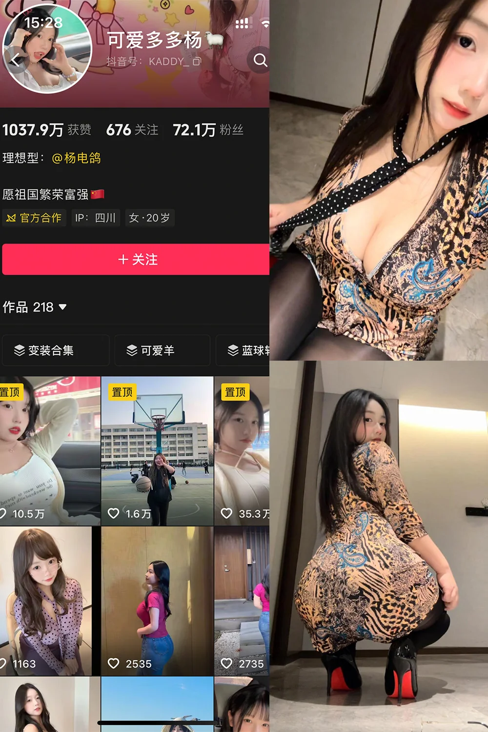 可爱多多杨写真图片(2)